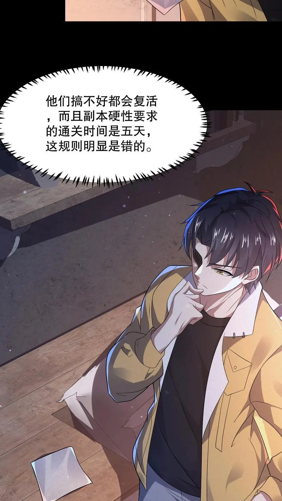 规则怪谈开局化身逼兜战神txt下载漫画,第71话 调戏奶奶4图