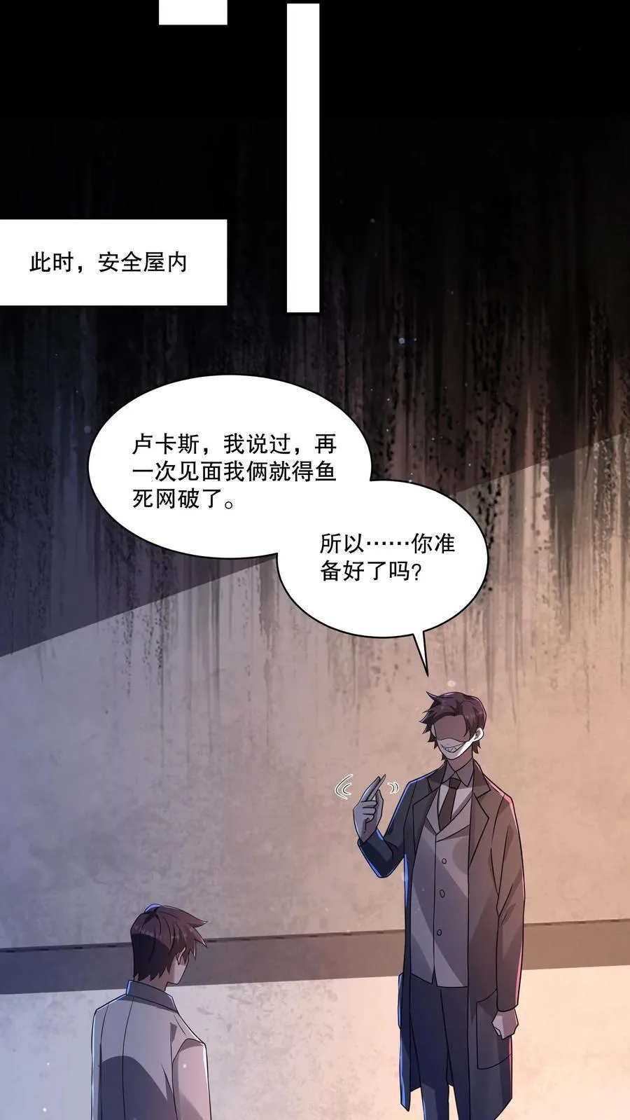 规则怪谈开局化身逼兜战神漫画免费下拉式漫画,第201话 与毁灭和解4图