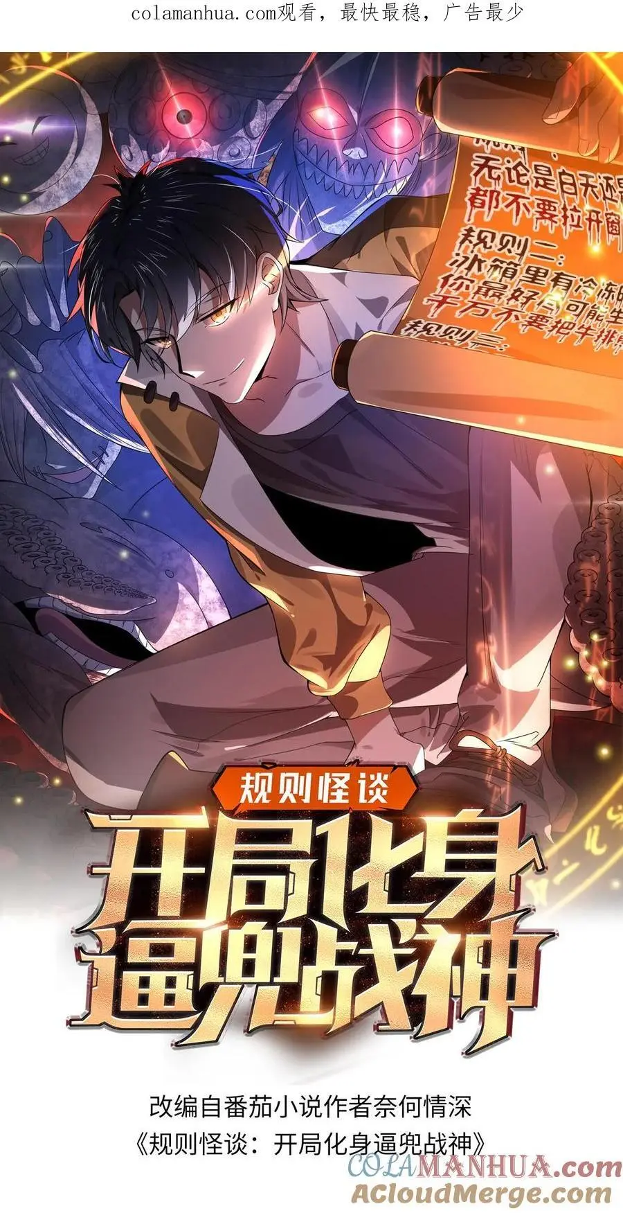 规则怪谈开局化身逼兜战神漫画免费下拉式漫画,第64话 红色的门1图