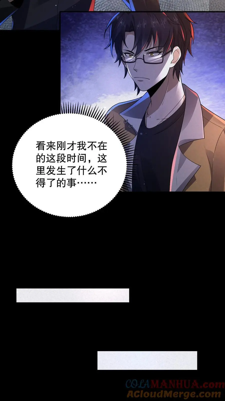 规则鬼的小说漫画,第165话 阿尔瓦分裂了5图