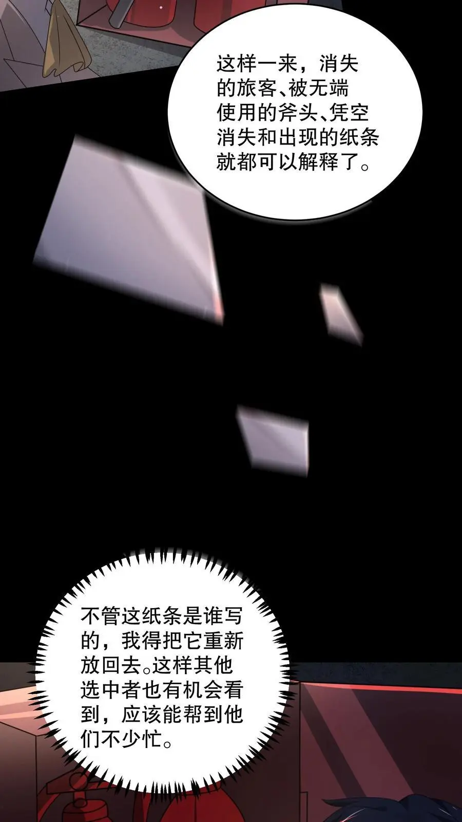 规则怪谈合集一口气看完漫画,第171话 苏晓大佬有问题4图