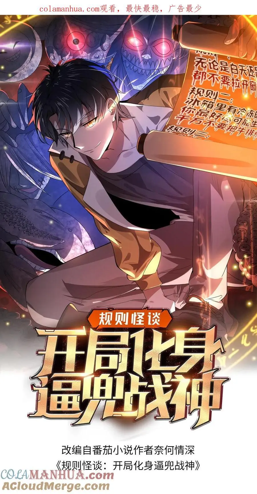 规则鬼的小说漫画,第41话 精神混乱1图