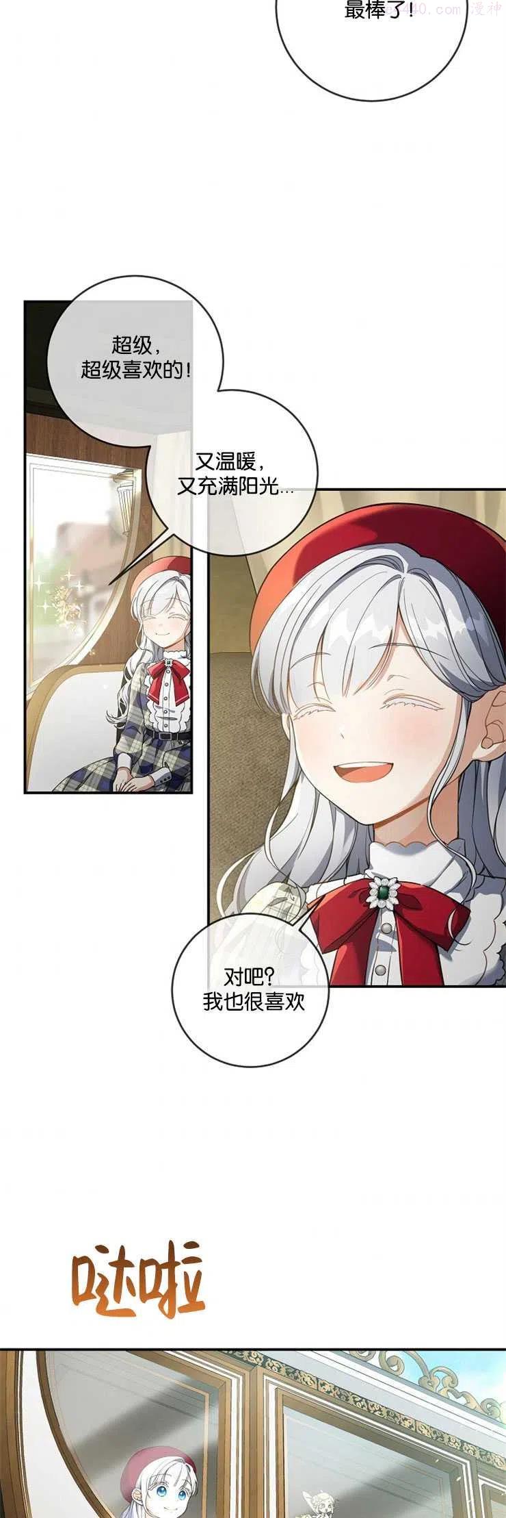 再次遇见光明漫画17漫画,第36话2图