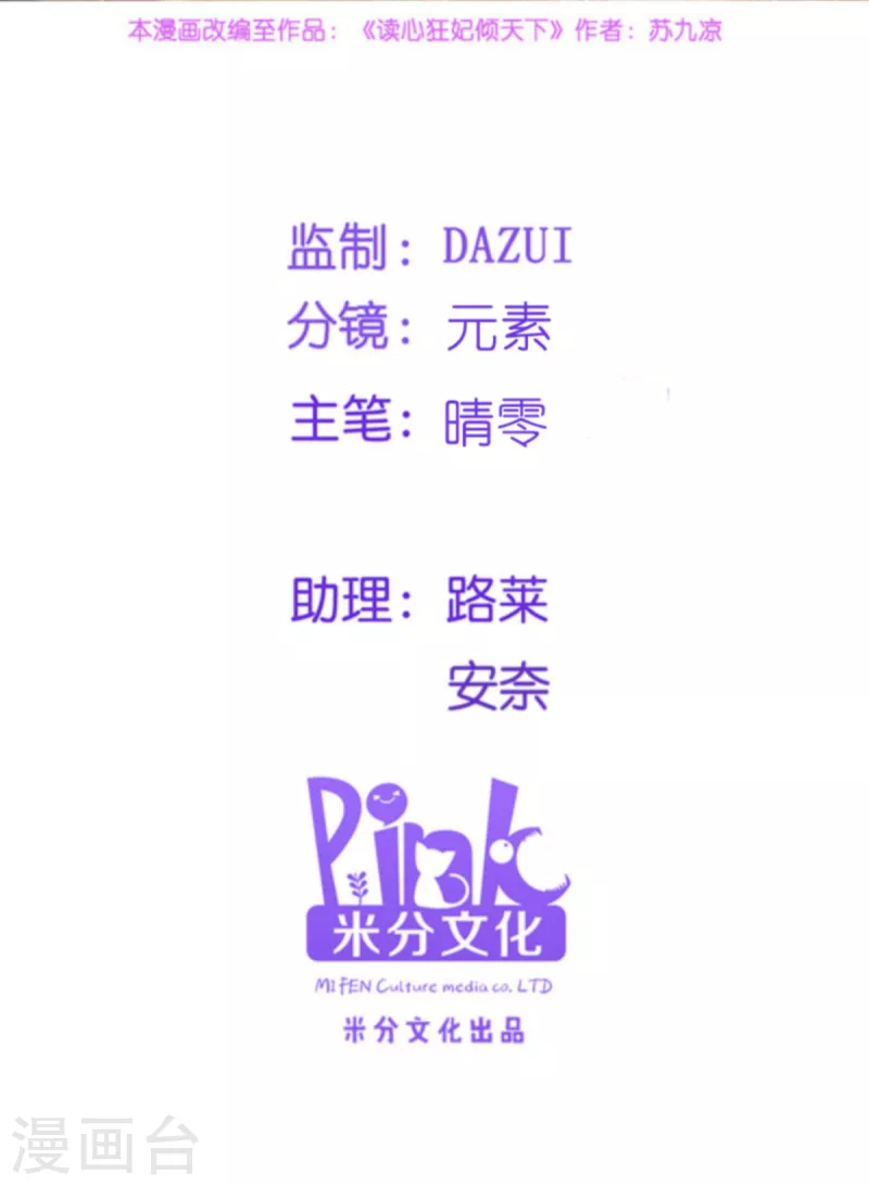 读心狂妃倾天下漫画全集免费阅读漫画,第132话 错综复杂的平南郡2图