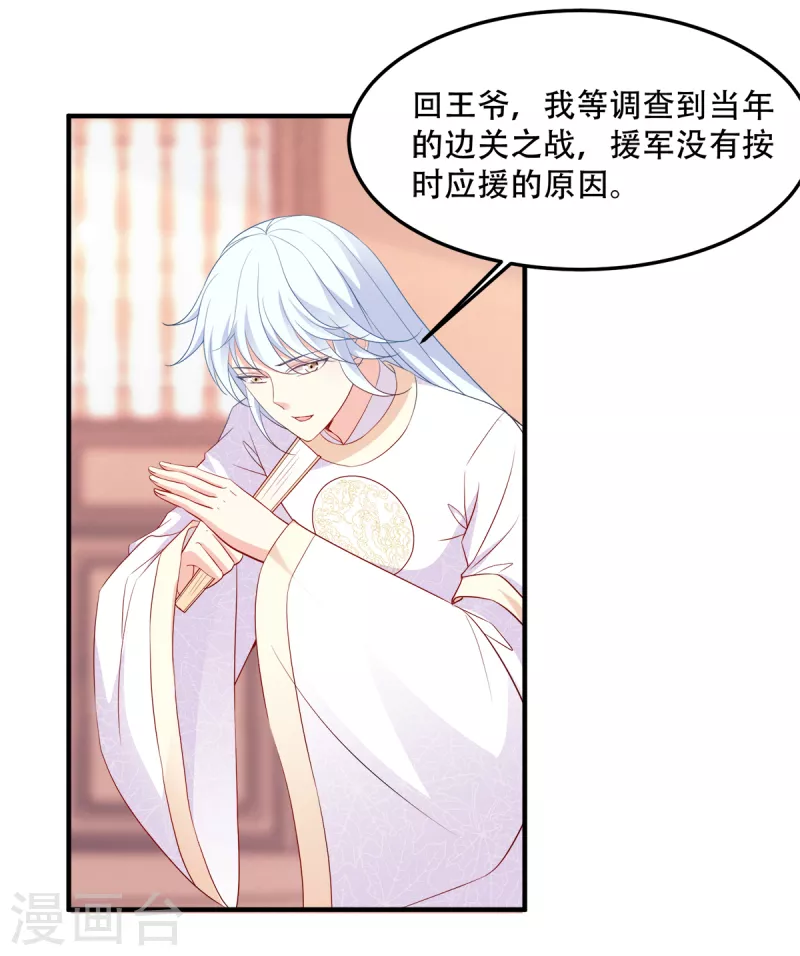 读心狂妃倾天下漫画全集免费阅读漫画,第132话 错综复杂的平南郡5图