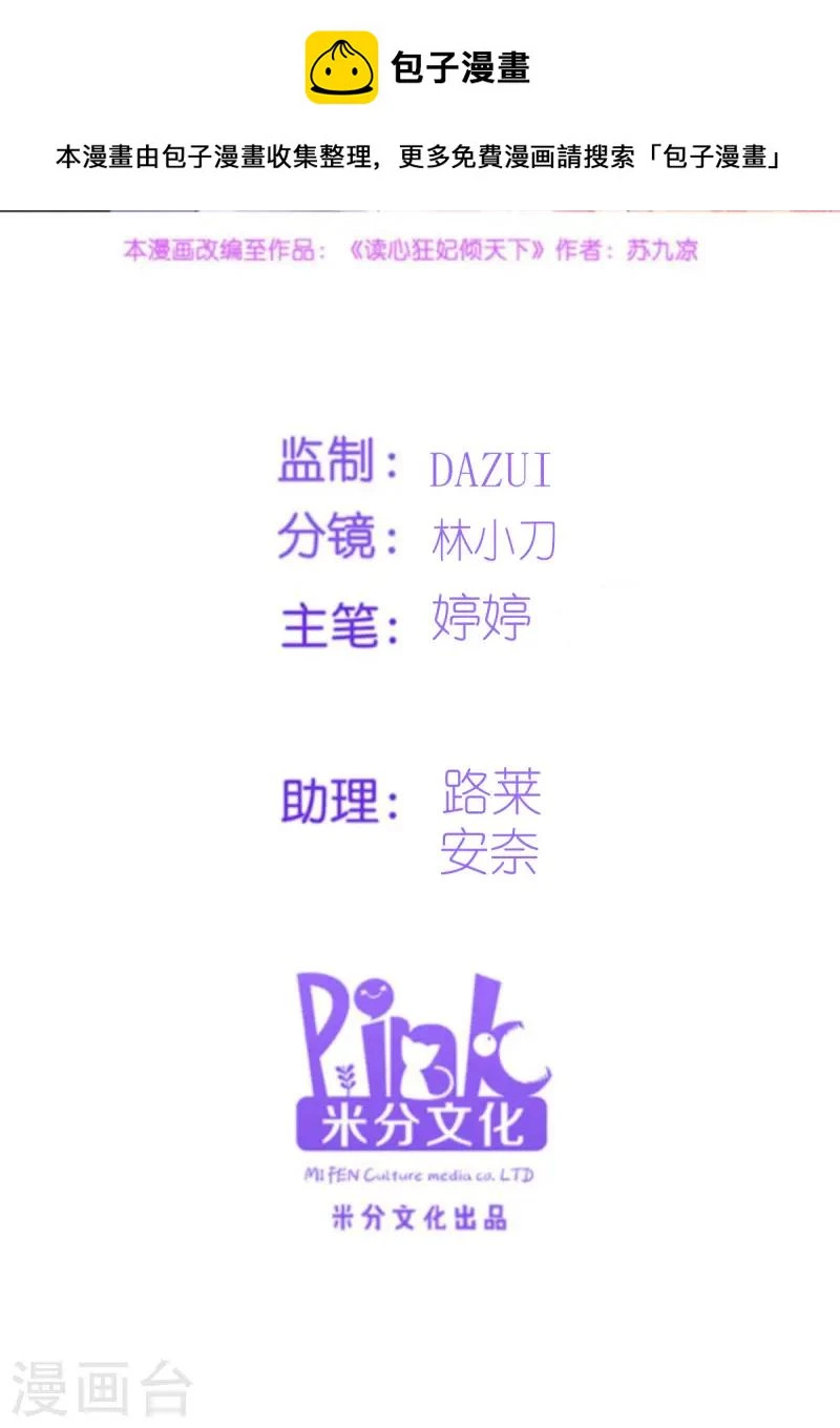 读心狂妃倾天下酷漫屋漫画,第169话 真相2图