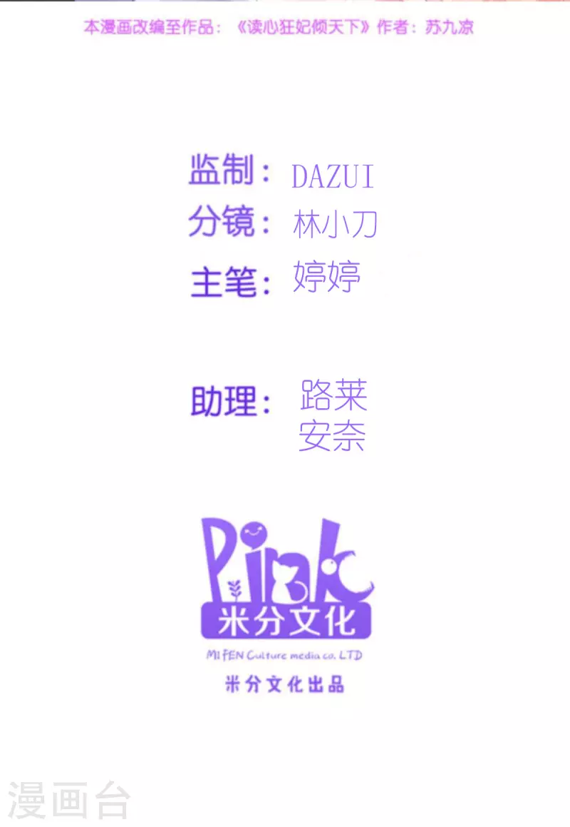 读心狂妃倾天下完整漫画,第162话误会解除2图