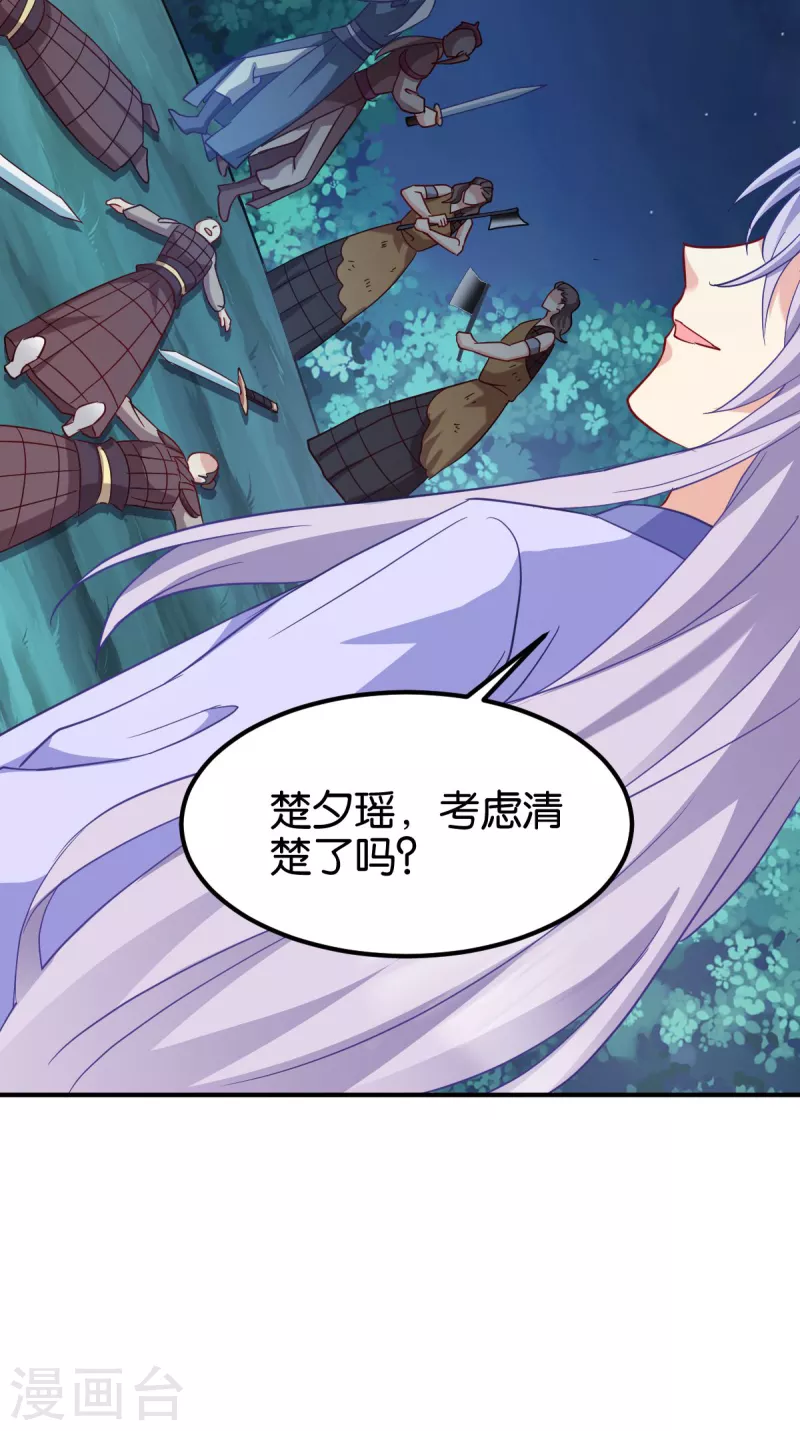 读心狂妃倾天下酷漫屋漫画,第155话 草原的马4图