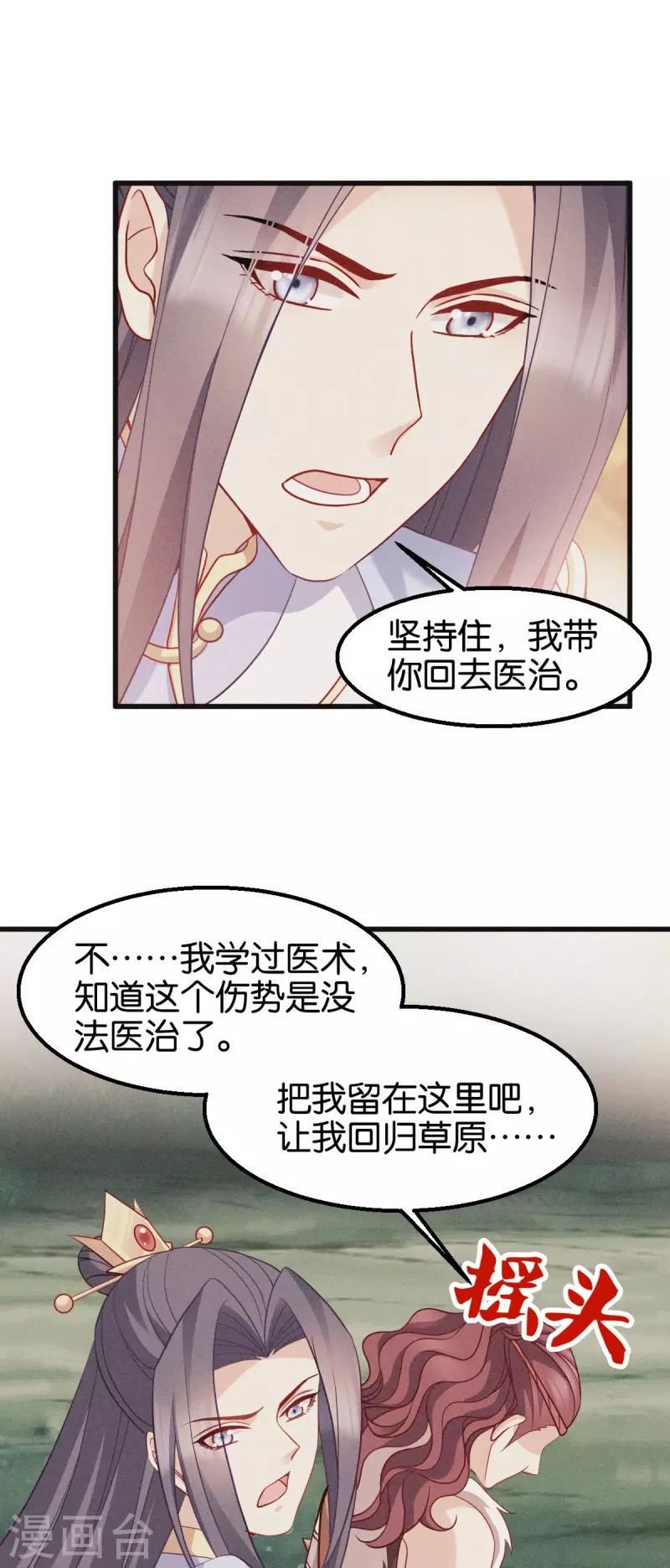 读心狂妃倾天下完整漫画,第162话误会解除5图