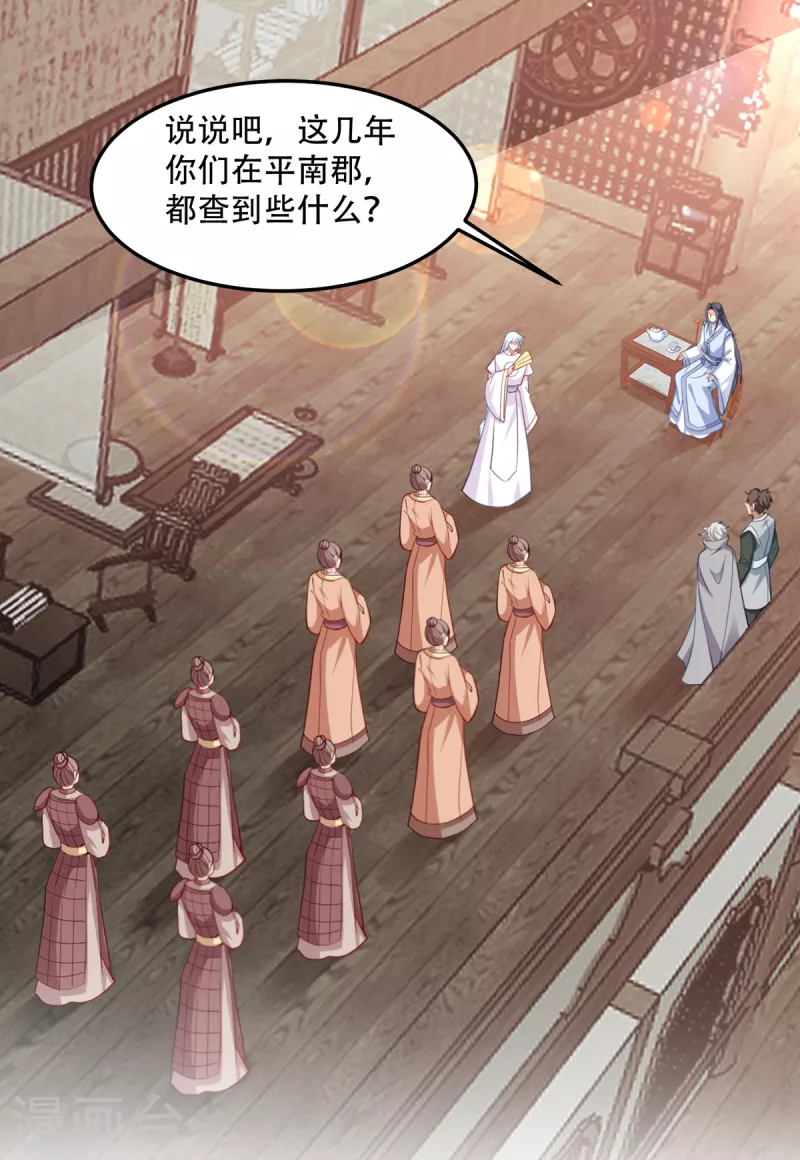 读心狂妃倾天下漫画全集免费阅读漫画,第132话 错综复杂的平南郡3图