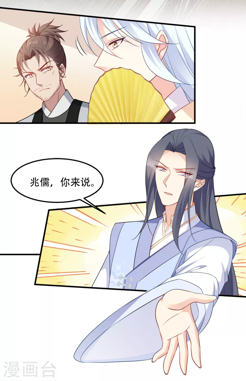 读心狂妃倾天下漫画全集免费阅读漫画,第132话 错综复杂的平南郡4图
