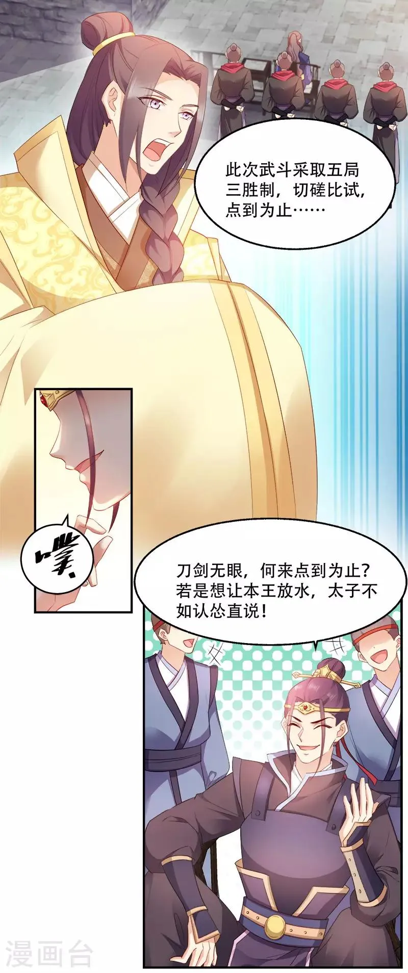 读心狂妃倾天下酷漫屋漫画,第100话 比武大会5图