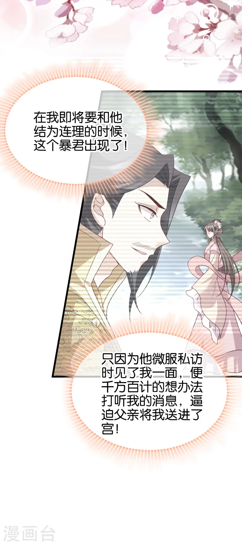 读心狂妃倾天下酷漫屋漫画,第169话 真相4图