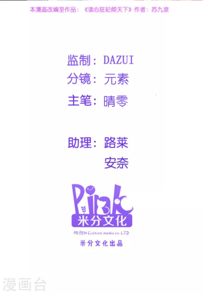 读心狂妃倾天下酷漫屋漫画,第155话 草原的马2图