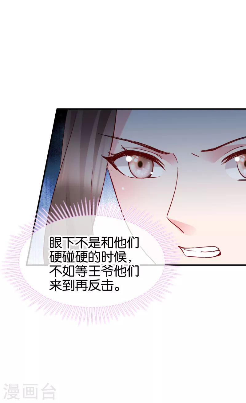 读心狂妃倾天下酷漫屋漫画,第155话 草原的马5图