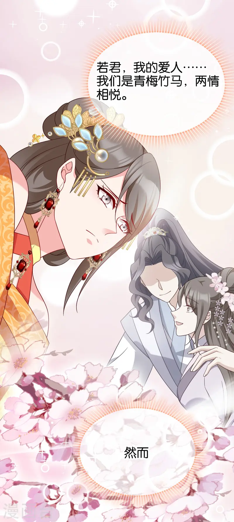 读心狂妃倾天下酷漫屋漫画,第169话 真相3图