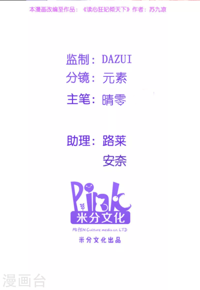 读心狂妃倾天下酷漫屋漫画,第137话 巾帼英姿闯沙场2图