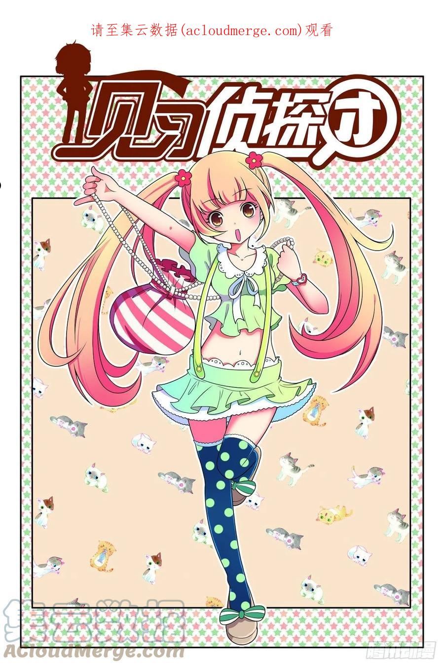 见习侦探团漫画免费观看全集漫画,第138话1图