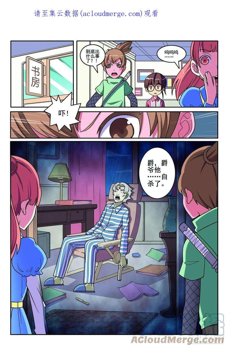 见习法医解说漫画,第116话1图