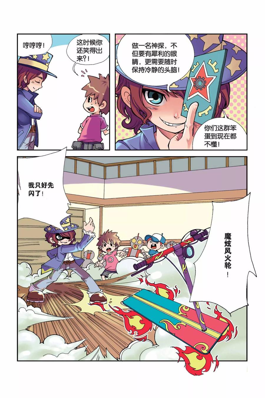 侦探团特别专访漫画,第1话 考官是骗子？！5图