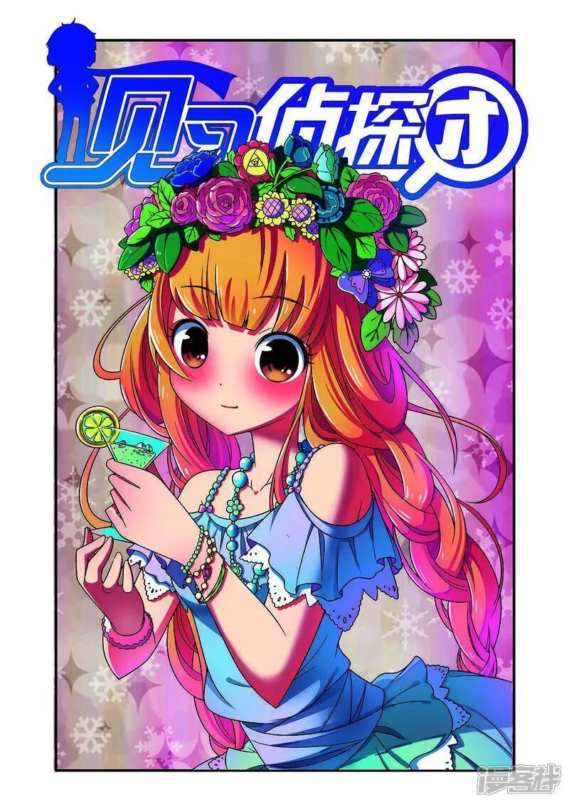 见习侦探团小说漫画,第185话1图