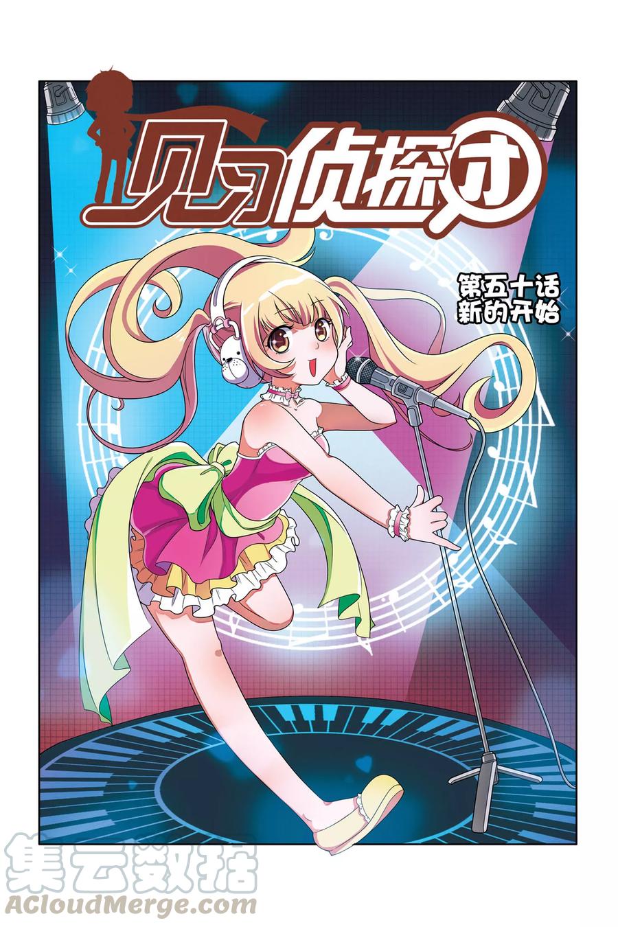 见习侦探团第三十一话漫画,第50话 新的开始1图