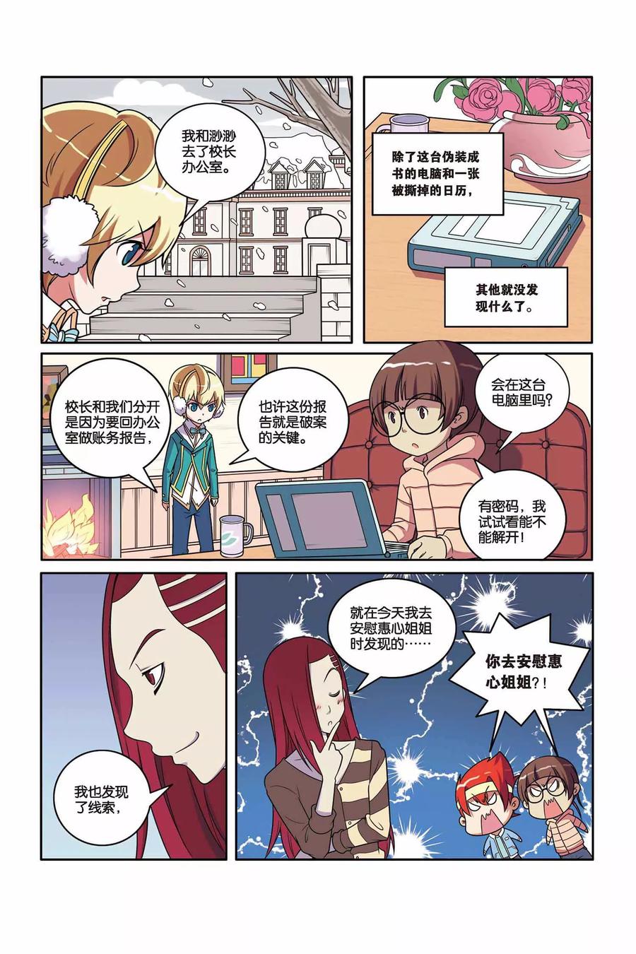 侦探团特别专访漫画,第44话 雪国王子（上）3图