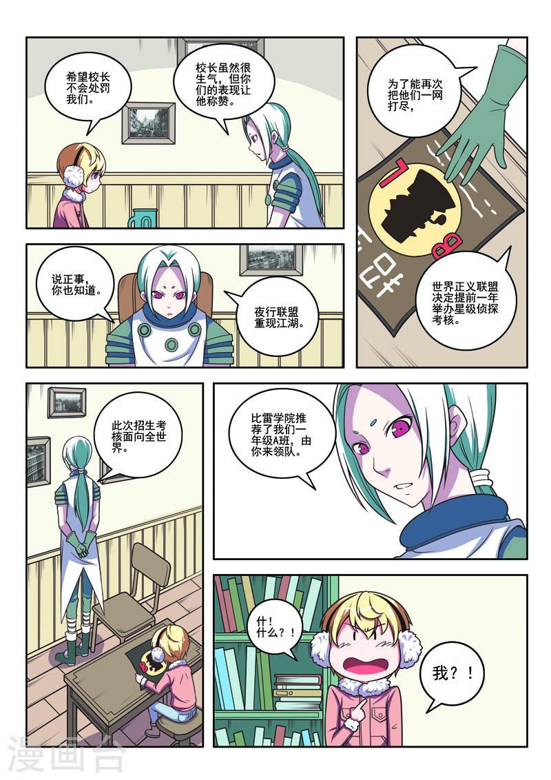 见习侦探团小说漫画,第105话5图