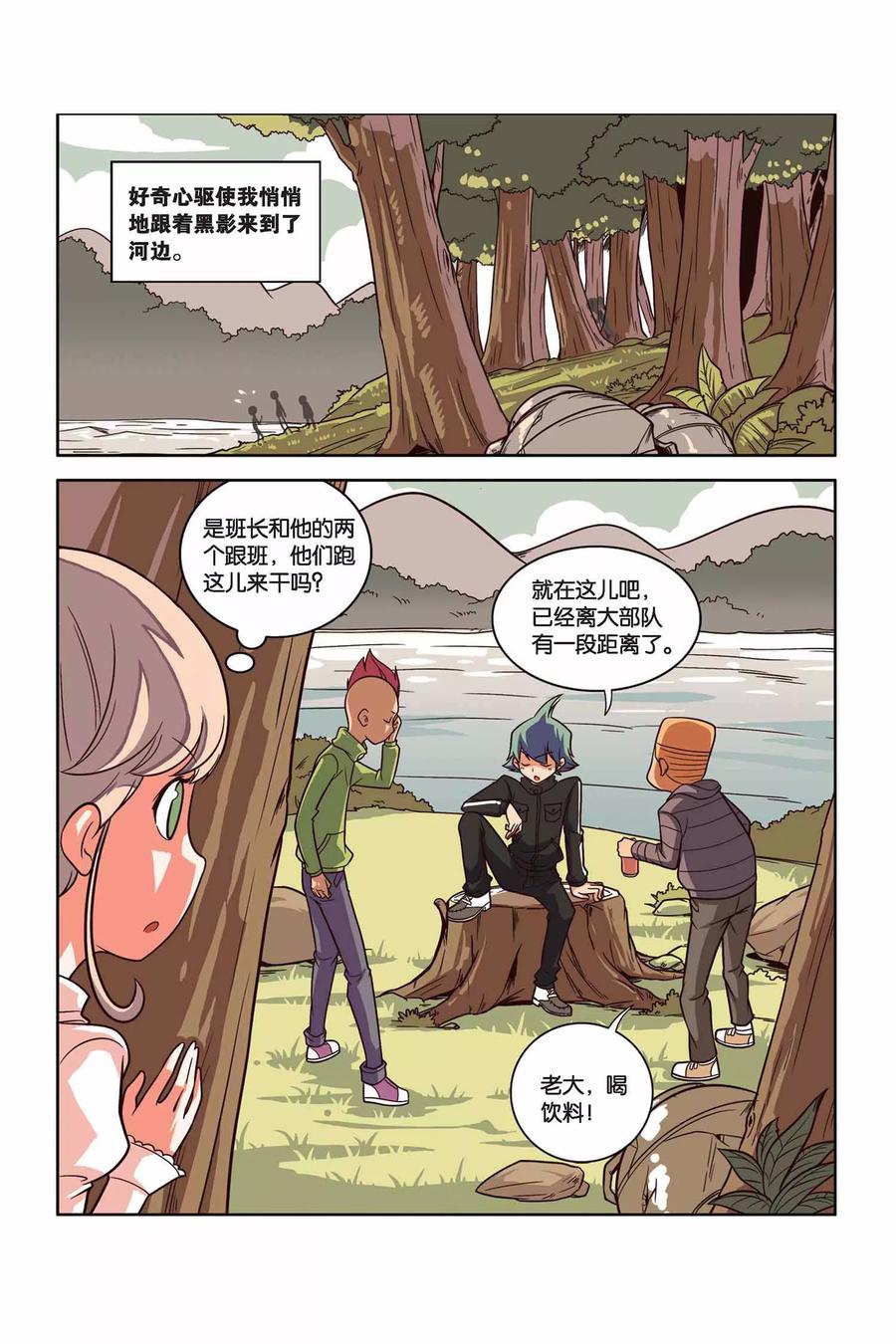 见习侦探团第三十一话漫画,第27话 不能说的秘密3图