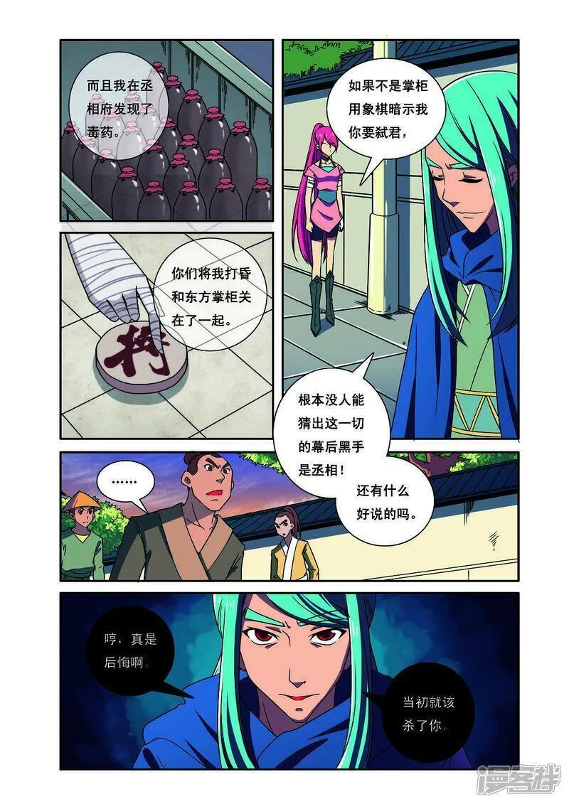 见习法医解说漫画,第189话5图