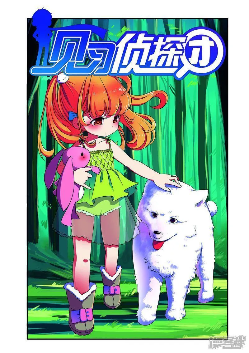 见习侦探团漫画免费观看全集漫画,第182话1图