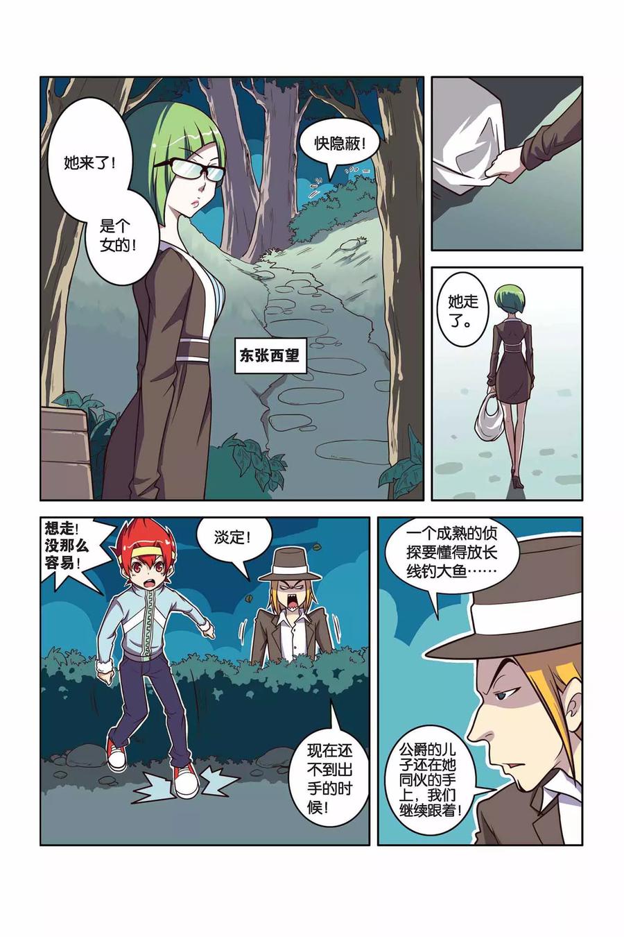 见习侦探团小说漫画,第34话 赎金风暴5图
