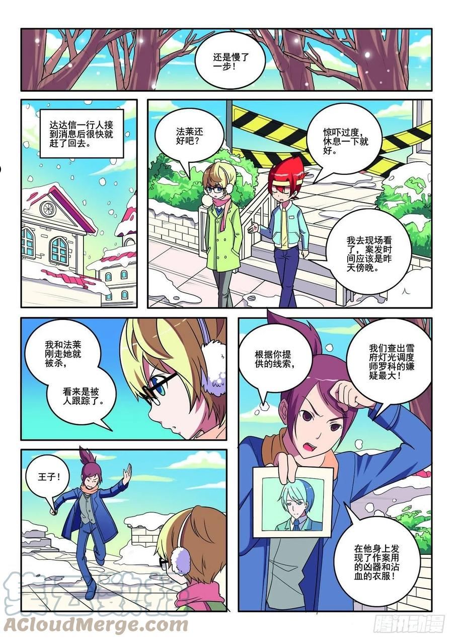 见习侦探团漫画免费观看全集漫画,第140话3图