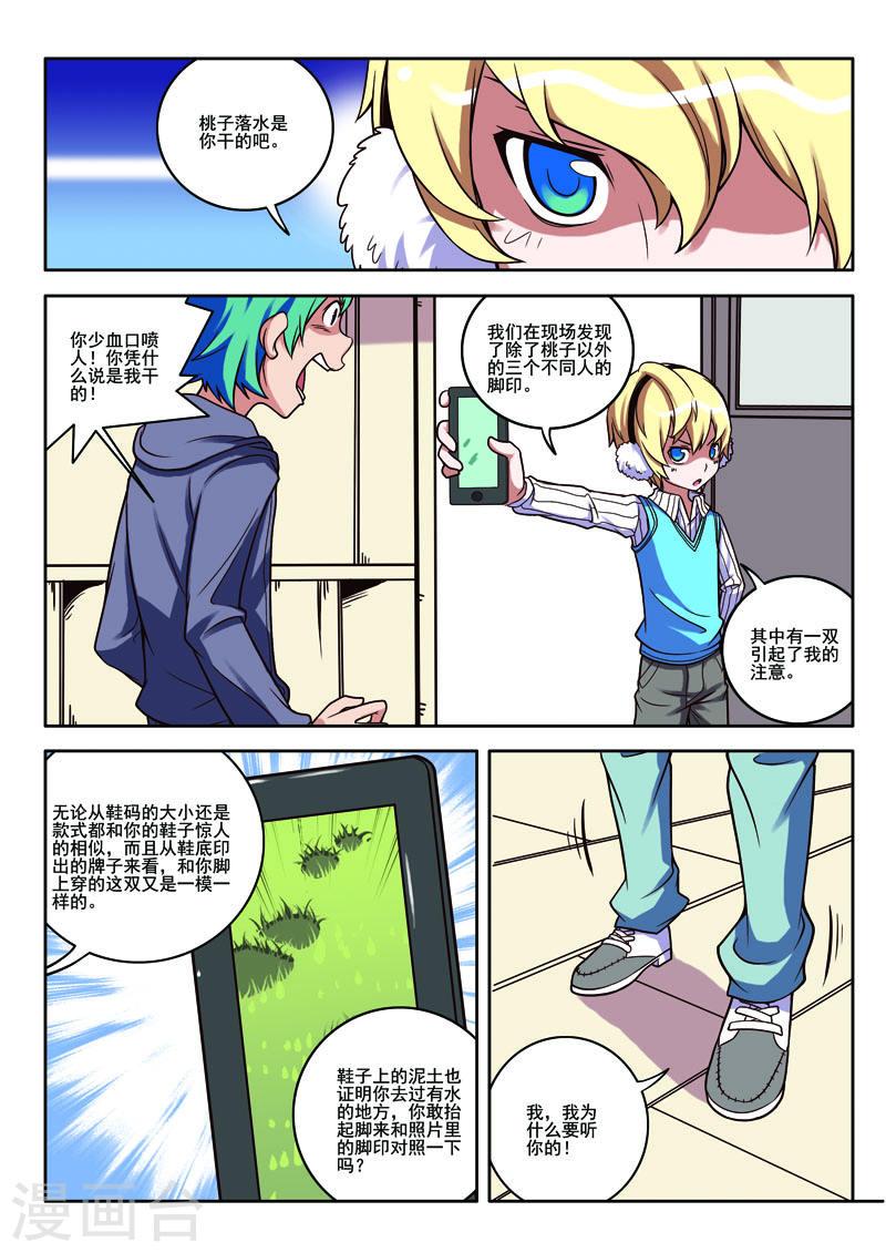 见习侦探团漫画免费观看全集漫画,第74话3图