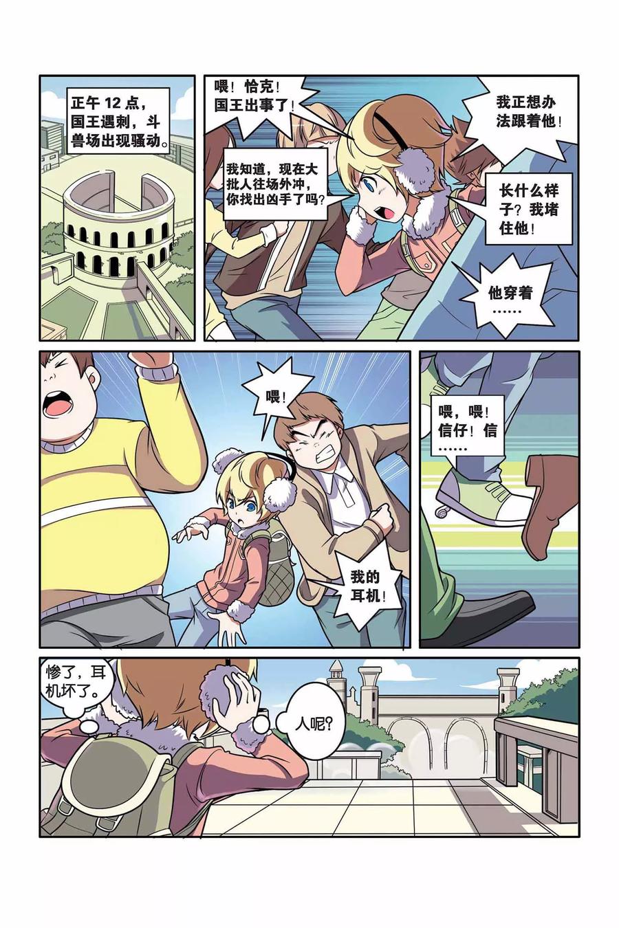侦探团特别专访漫画,第33话 尸王之心（下）3图