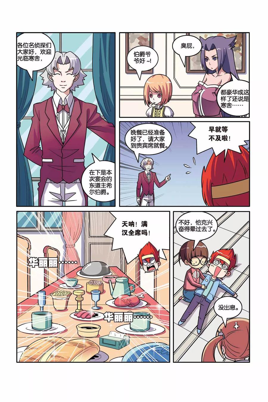 见习侦探团第三十一话漫画,第40话 隐形凶手（上）3图