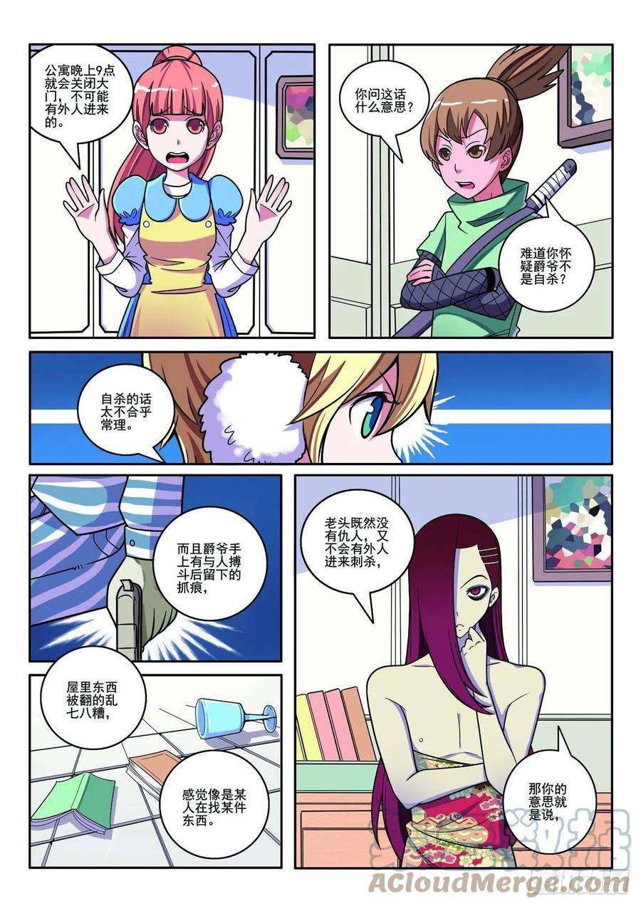 见习法医解说漫画,第116话3图