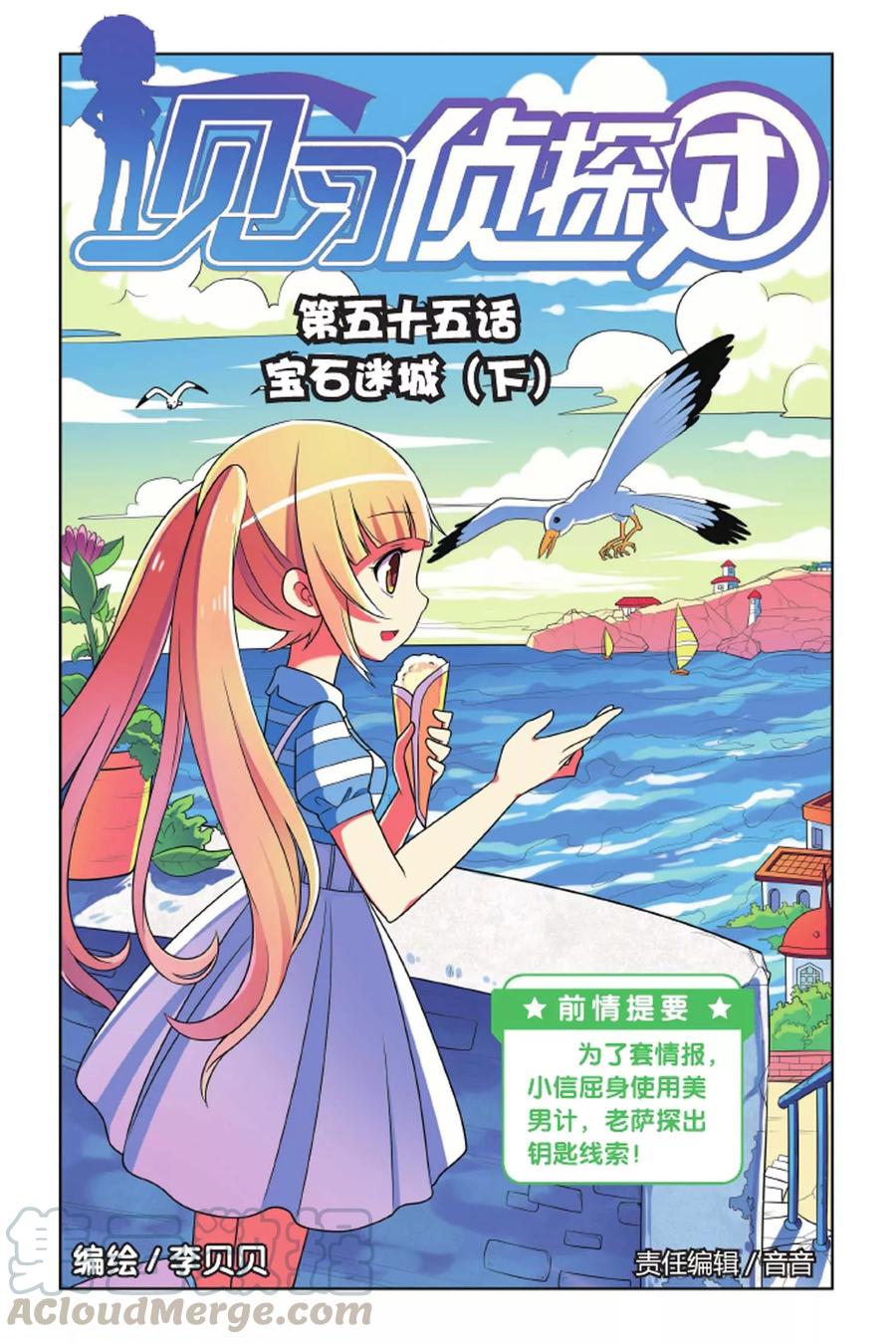 见习侦探团第三十六话漫画,第55话 宝石迷城（下）1图