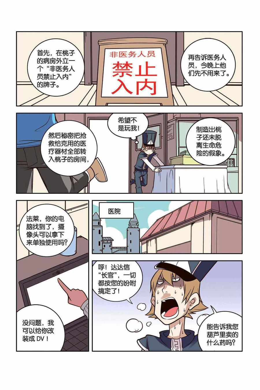 见习法医解说漫画,第26话 狐狸的尾巴5图