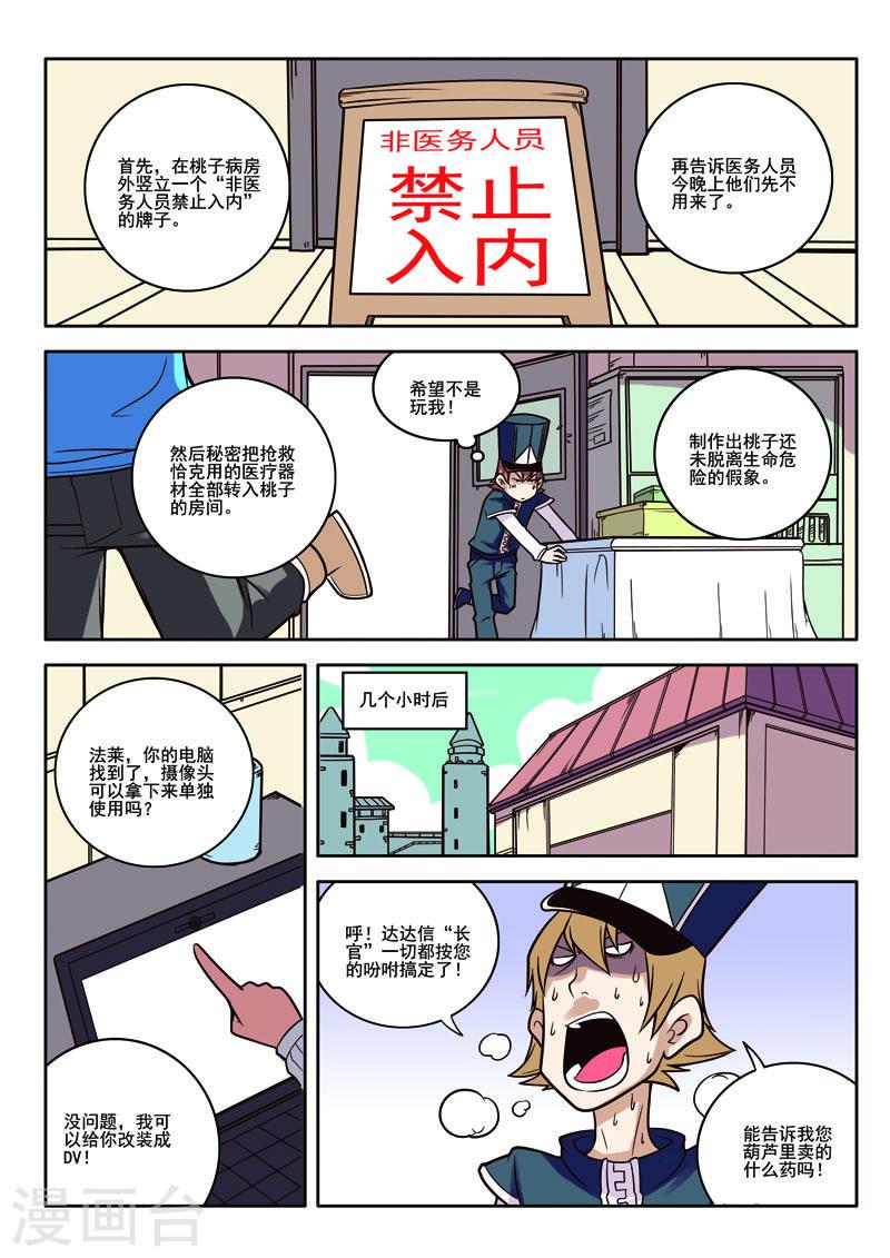 见习侦探团大结局漫画,第73话5图