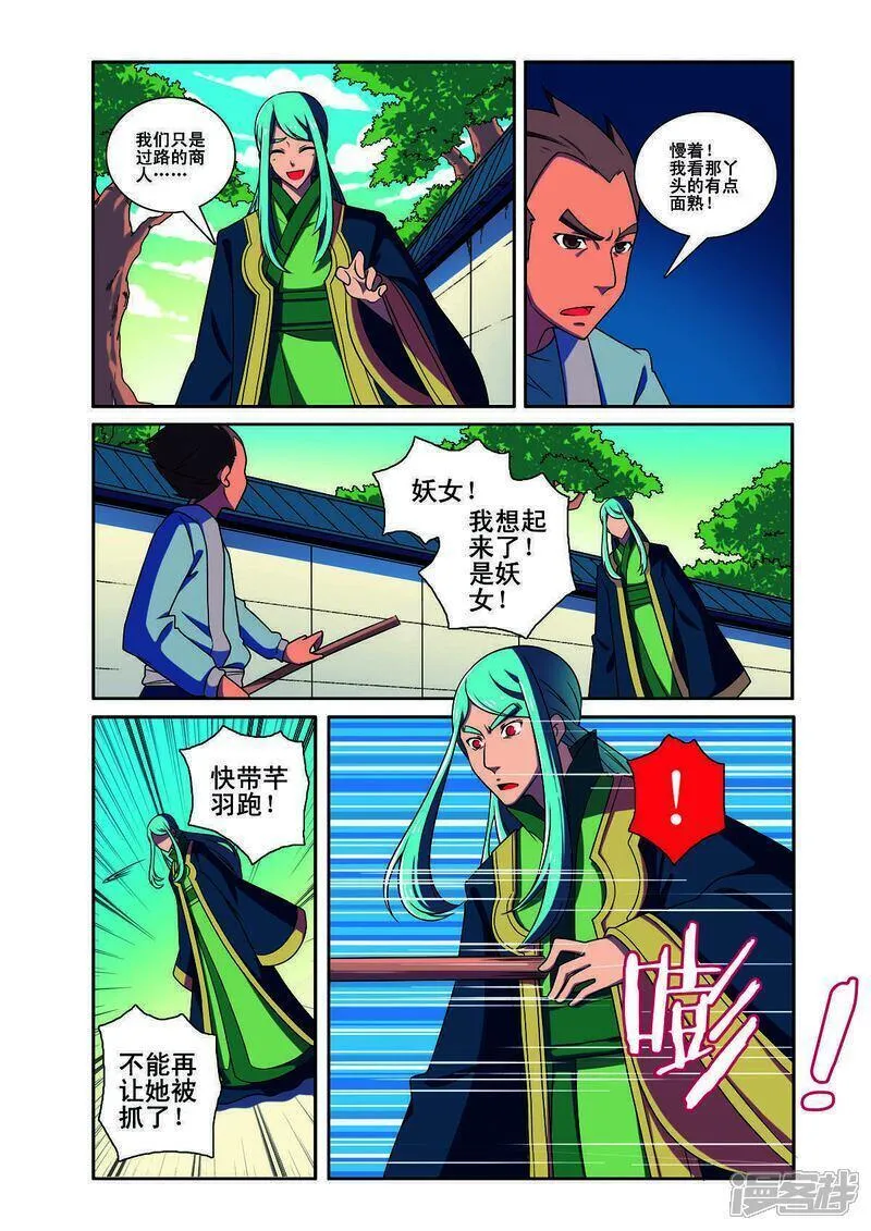 见习侦探团漫画人物介绍漫画,第186话2图
