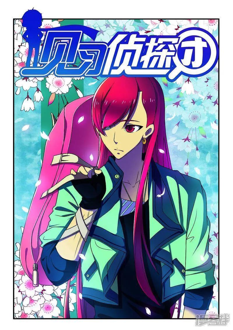 见习侦探团漫画人物介绍漫画,第188话1图