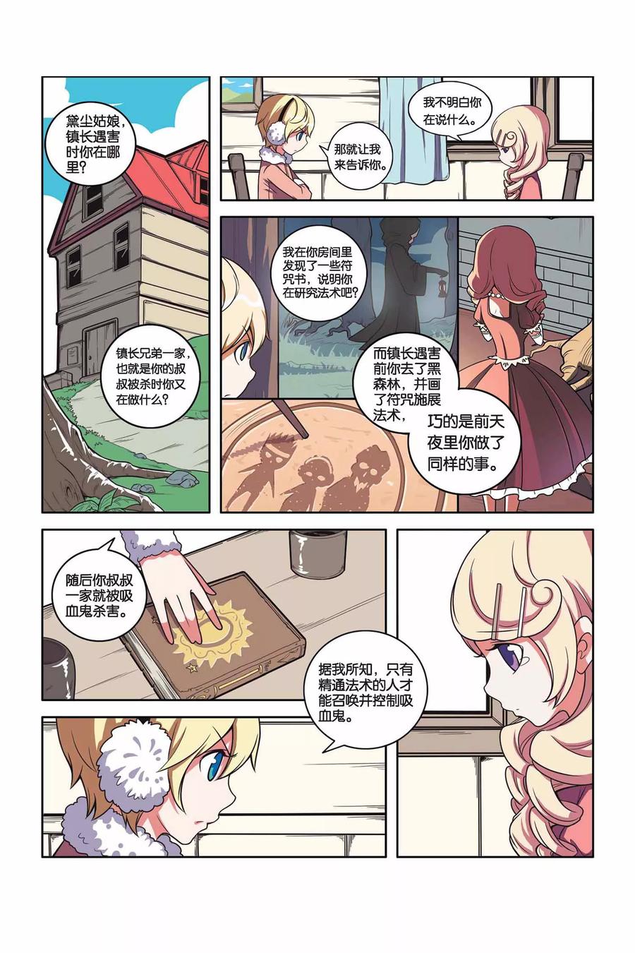 见习法医解说漫画,第36话 真相大白2图