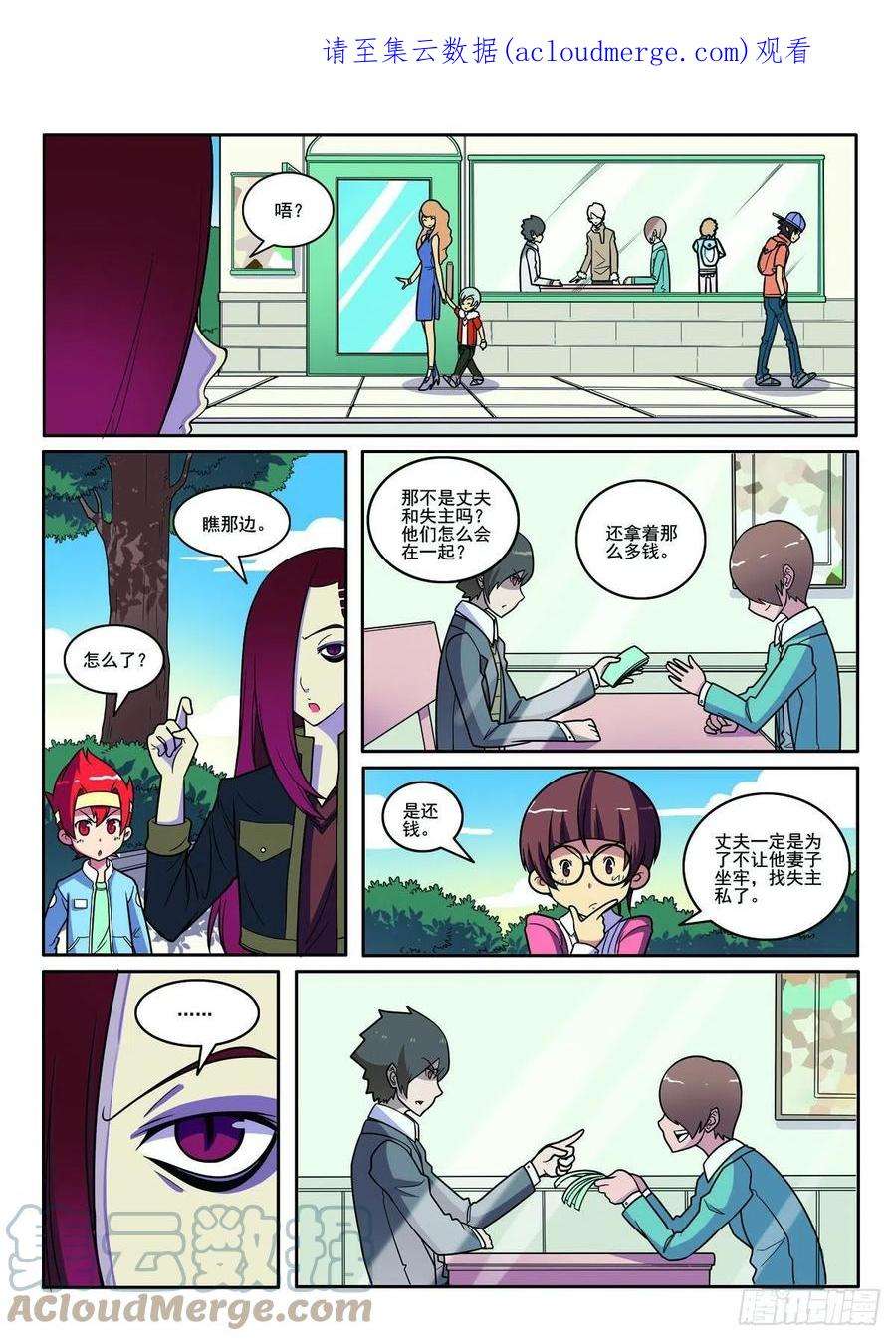 ウチの探侦知りませんか?漫画,第113话1图