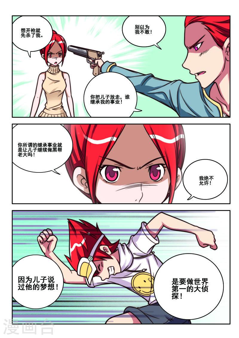 见习侦探团第三十六话漫画,第72话1图