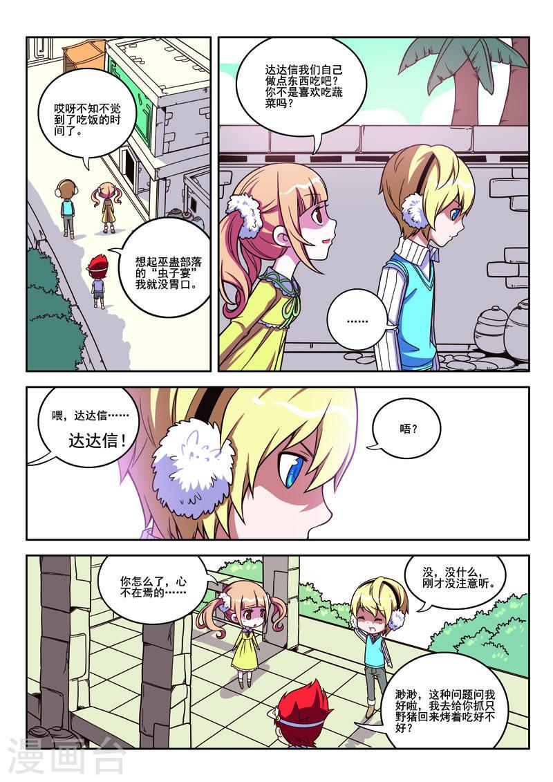 见习侦探团漫画免费观看全集漫画,第77话5图