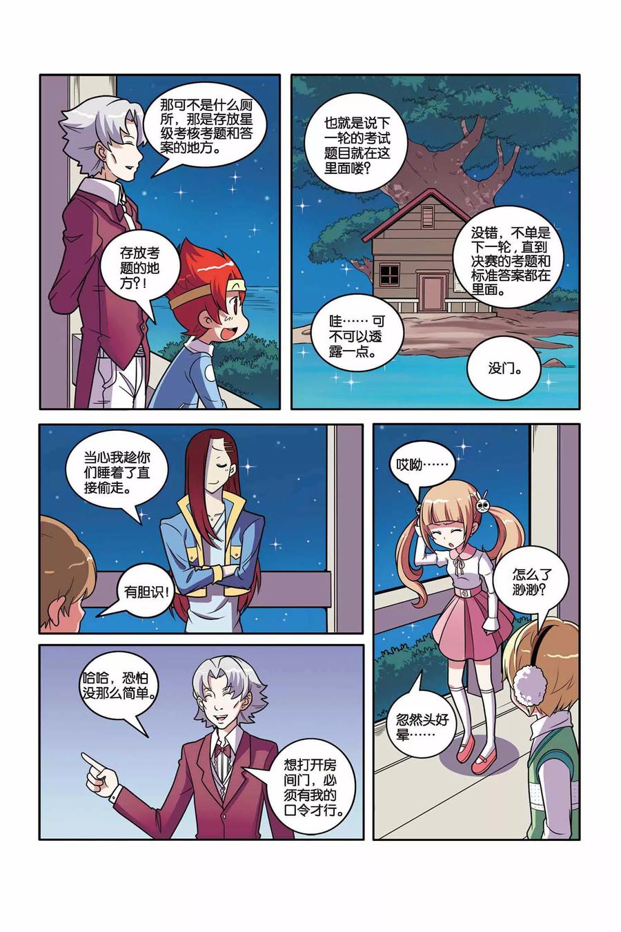 见习侦探团第三十一话漫画,第40话 隐形凶手（上）5图