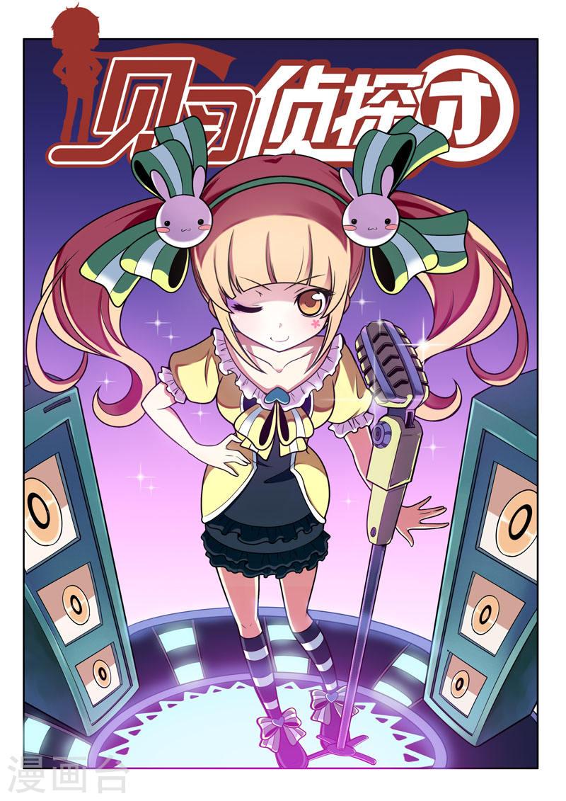 侦探团特别专访漫画,第94话1图