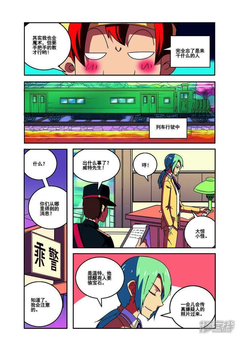 见习侦探团漫画免费观看全集漫画,第166话2图