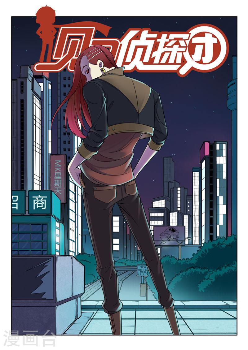 侦探到访漫画,第109话1图